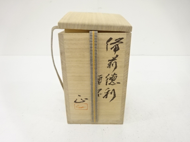  作家物　備前焼　徳利（保護箱付）